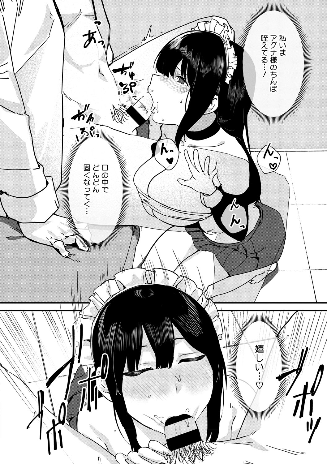 Aoku Torokeru - Page 15