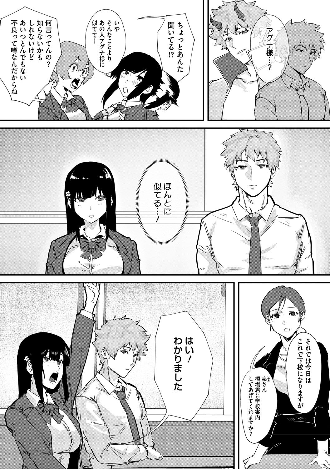 Aoku Torokeru - Page 6