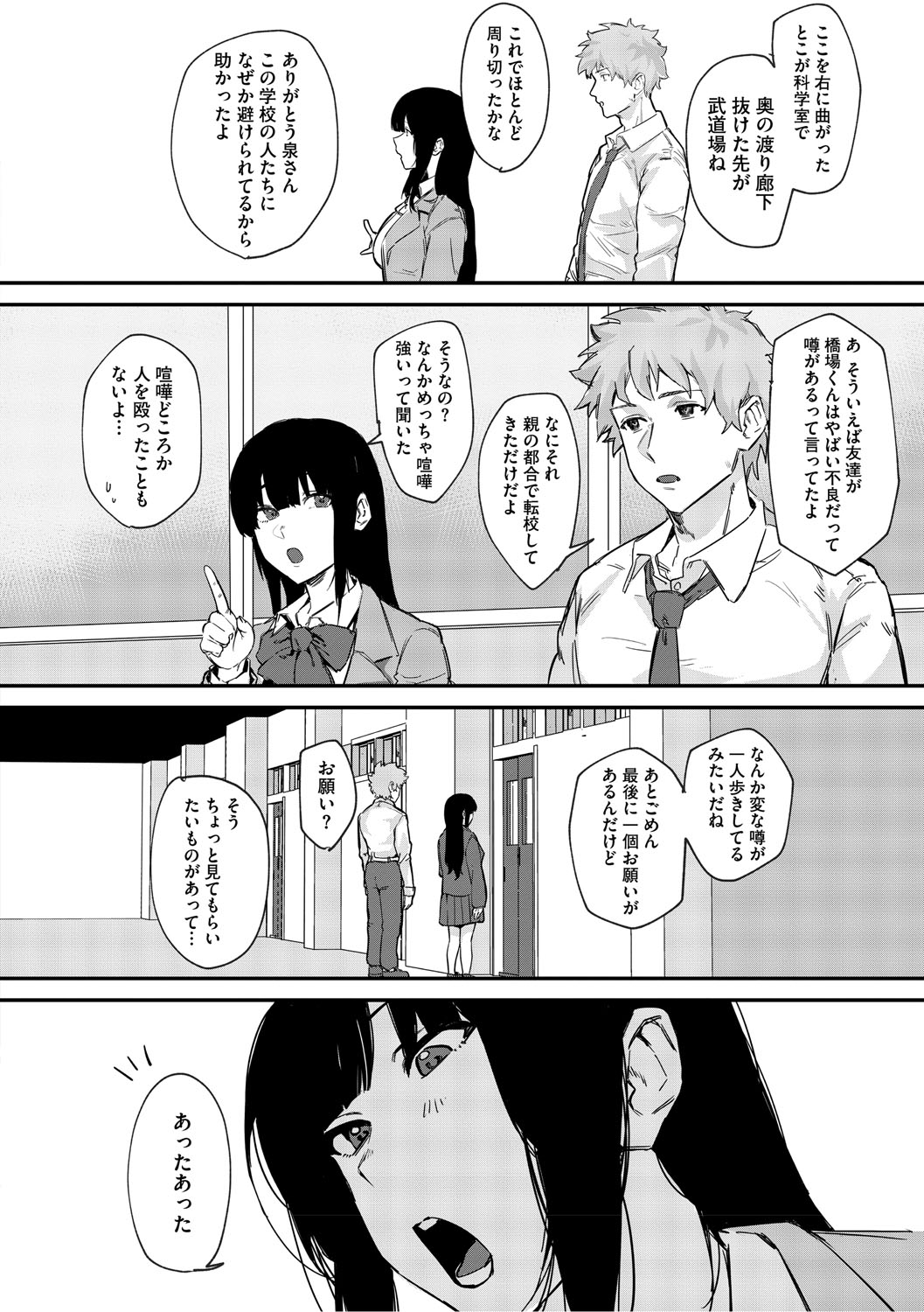 Aoku Torokeru - Page 7