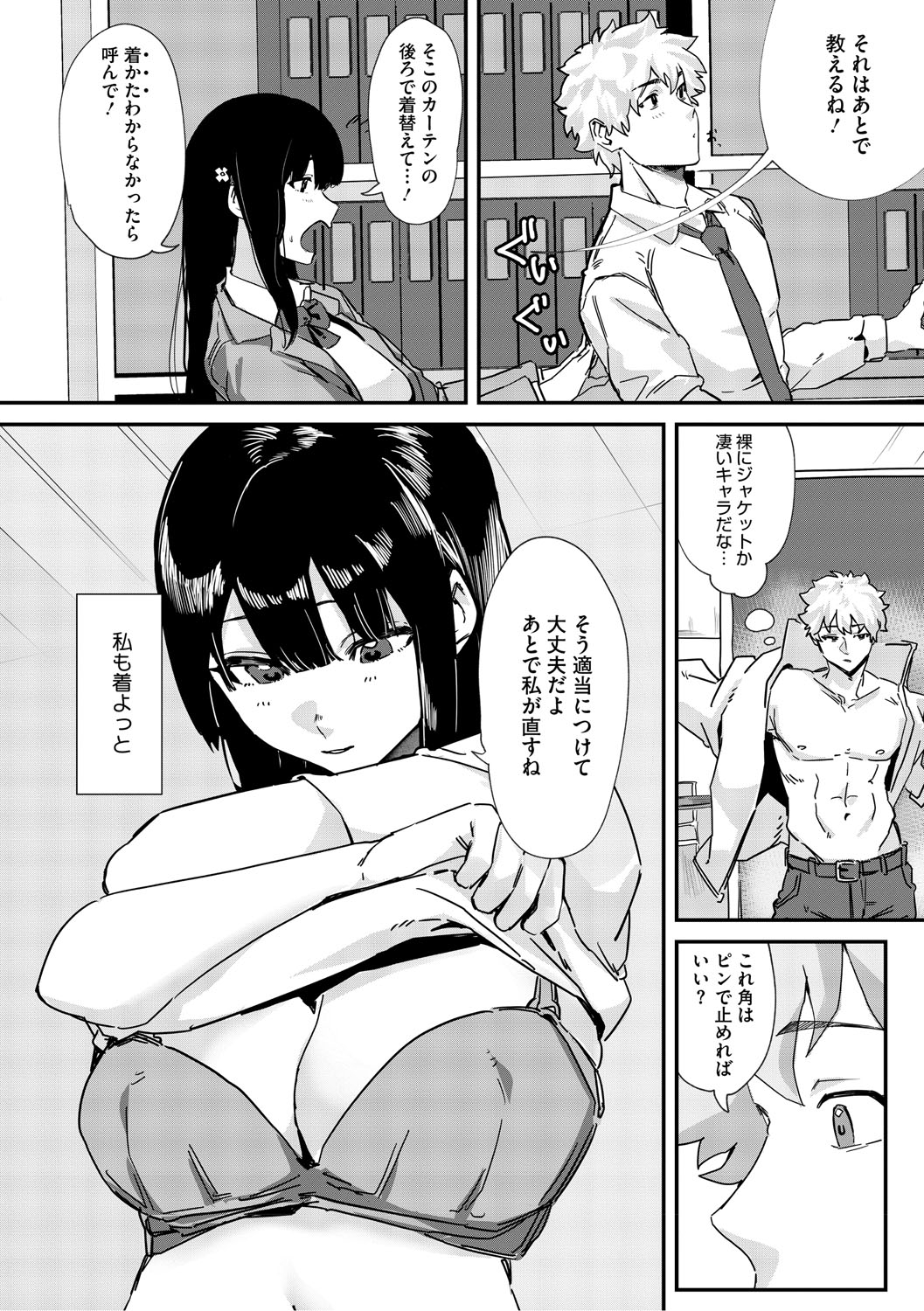 Aoku Torokeru - Page 9