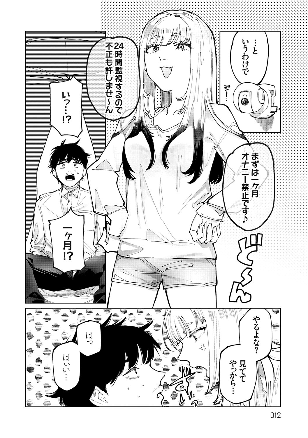 Futari Yogari - Page 11