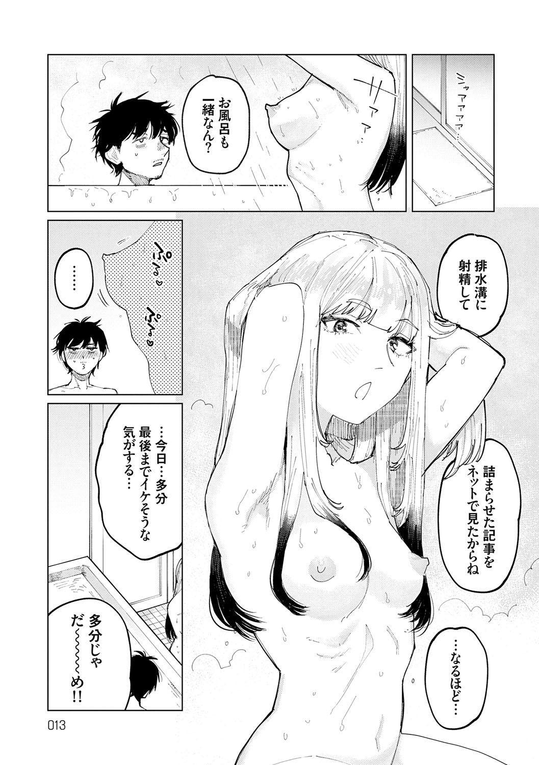 Futari Yogari - Page 12