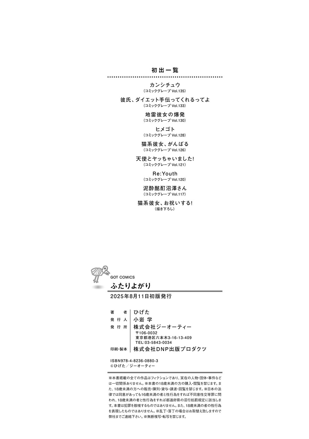 Futari Yogari - Page 203
