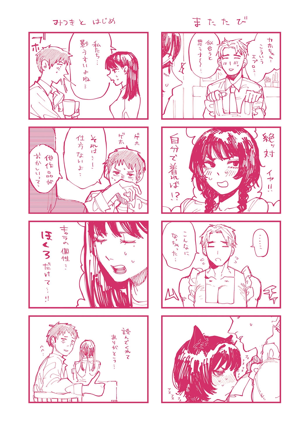 Futari Yogari - Page 204
