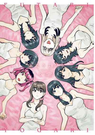 Futari Yogari 2