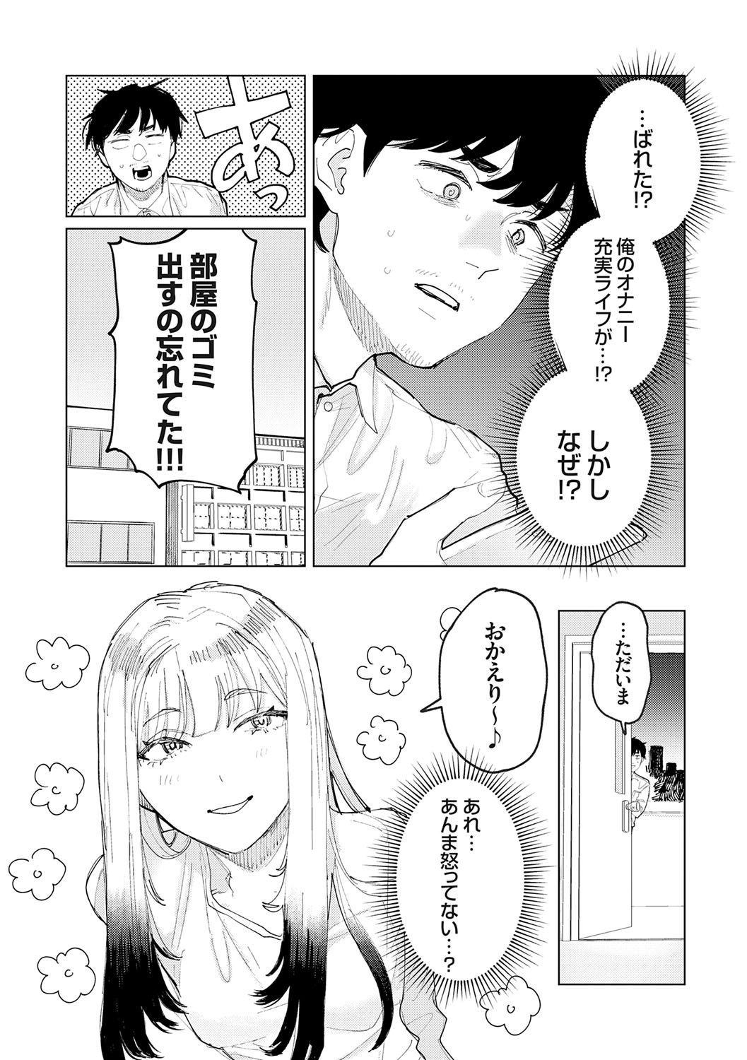 Futari Yogari - Page 8
