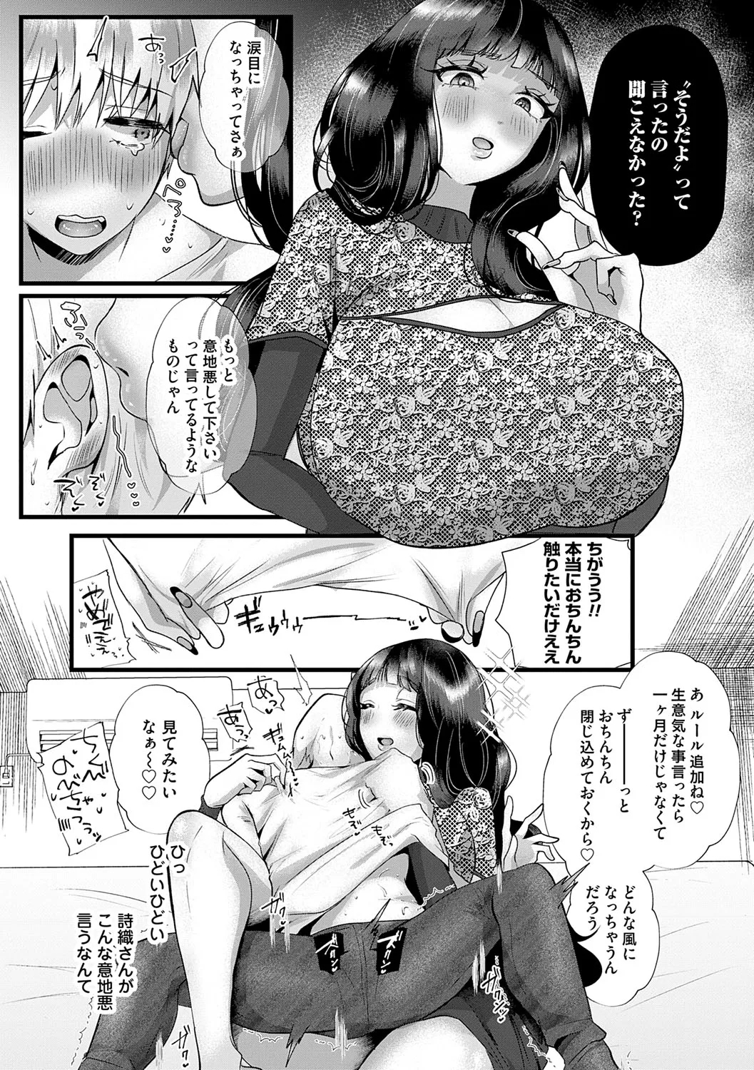 Kowaku Brilliant - Brilliant Temptation - Page 12