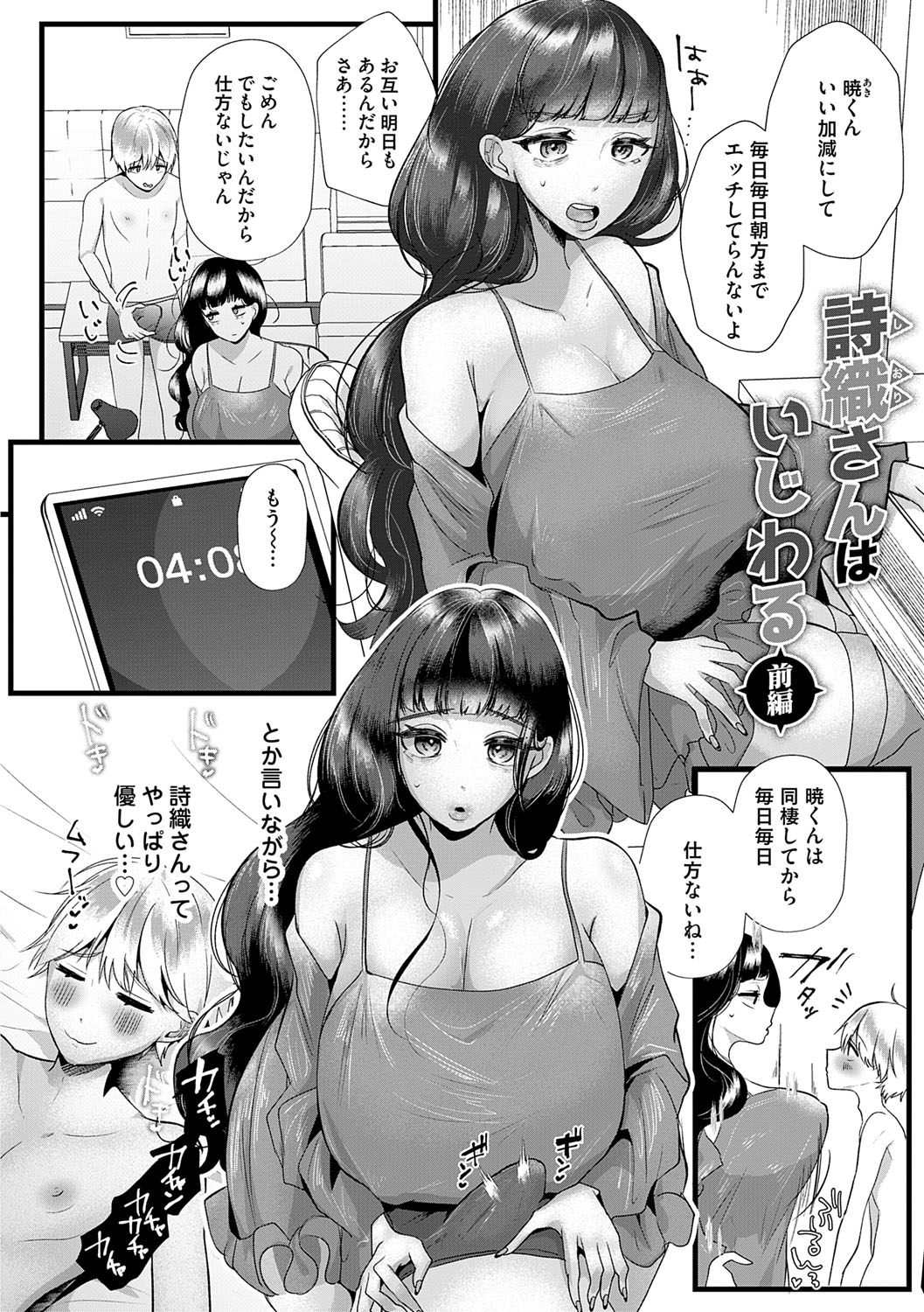 Kowaku Brilliant - Brilliant Temptation - Page 6