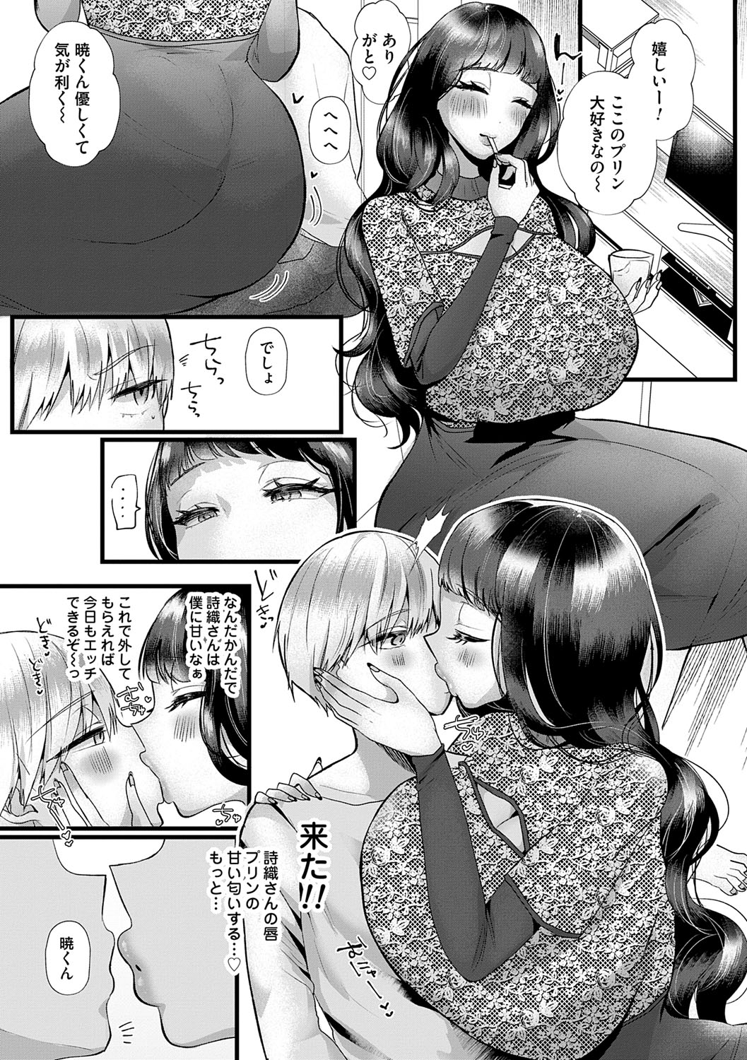 Kowaku Brilliant - Brilliant Temptation - Page 9
