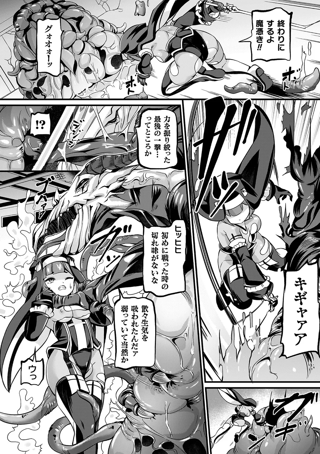 Futsuma Senki Exoseam - Page 20