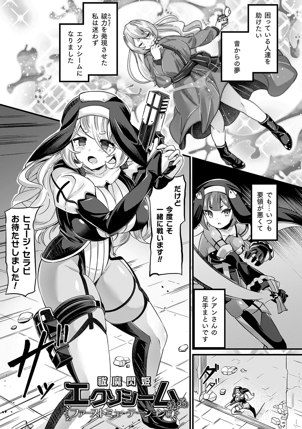 Futsuma Senki Exoseam - Page 27