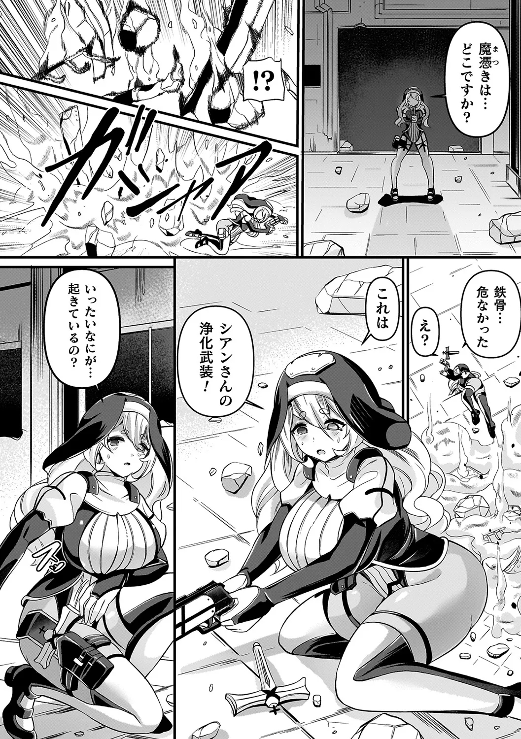 Futsuma Senki Exoseam - Page 28