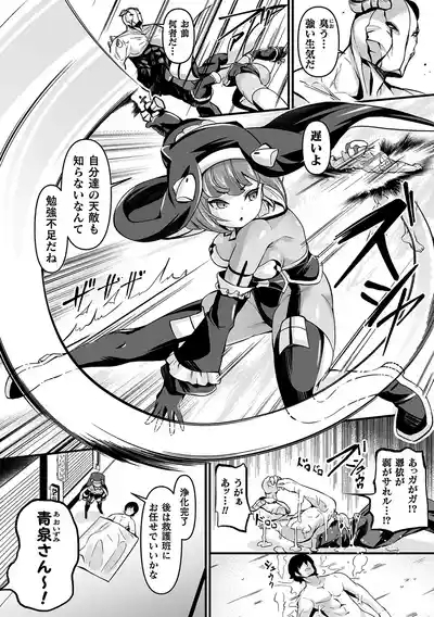 Futsuma Senki Exoseam 6