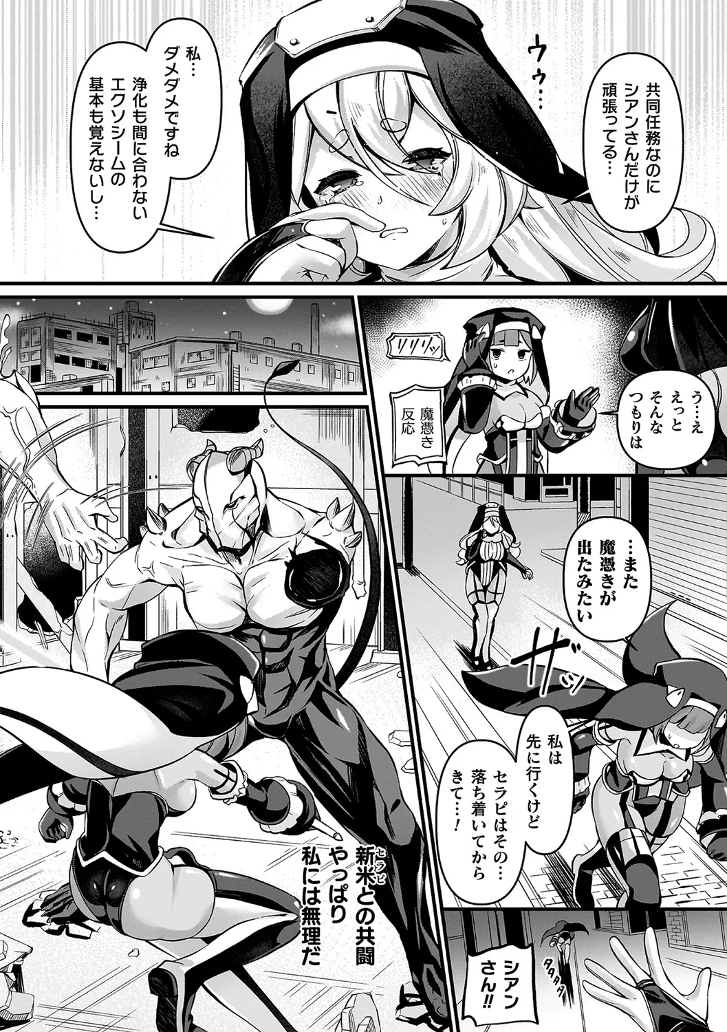 Futsuma Senki Exoseam - Page 8