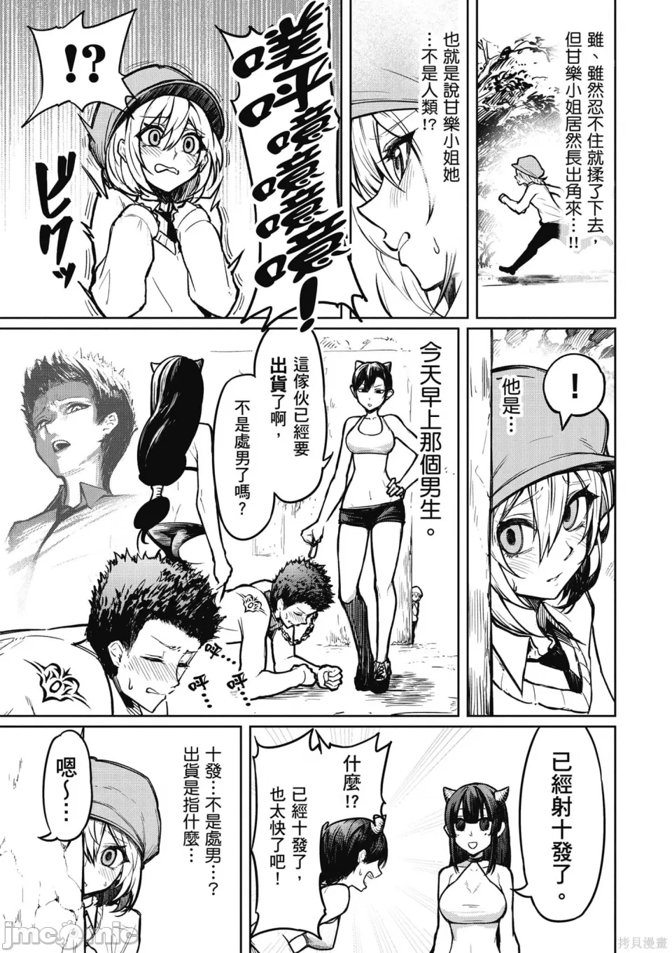 惡魔在天獄誘惑著我天獄で悪魔がボクを魅惑するCh1-CH26 - Page 24