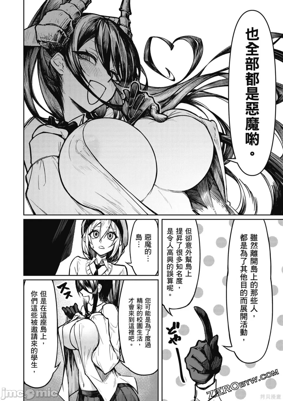 惡魔在天獄誘惑著我天獄で悪魔がボクを魅惑するCh1-CH26 - Page 31