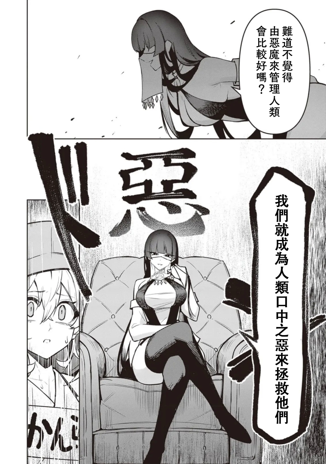 惡魔在天獄誘惑著我天獄で悪魔がボクを魅惑するCh1-CH26 - Page 630