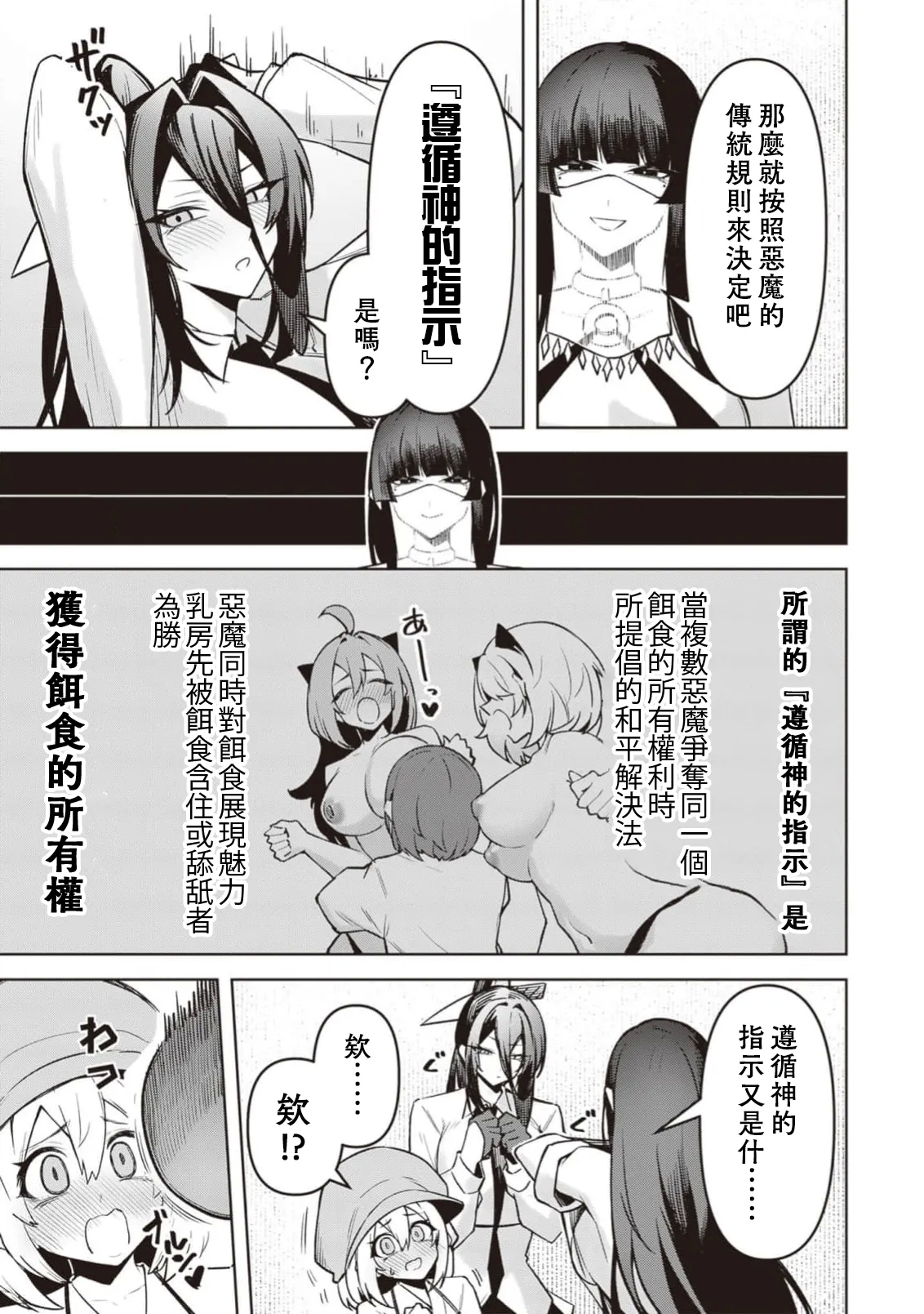 惡魔在天獄誘惑著我天獄で悪魔がボクを魅惑するCh1-CH26 - Page 635
