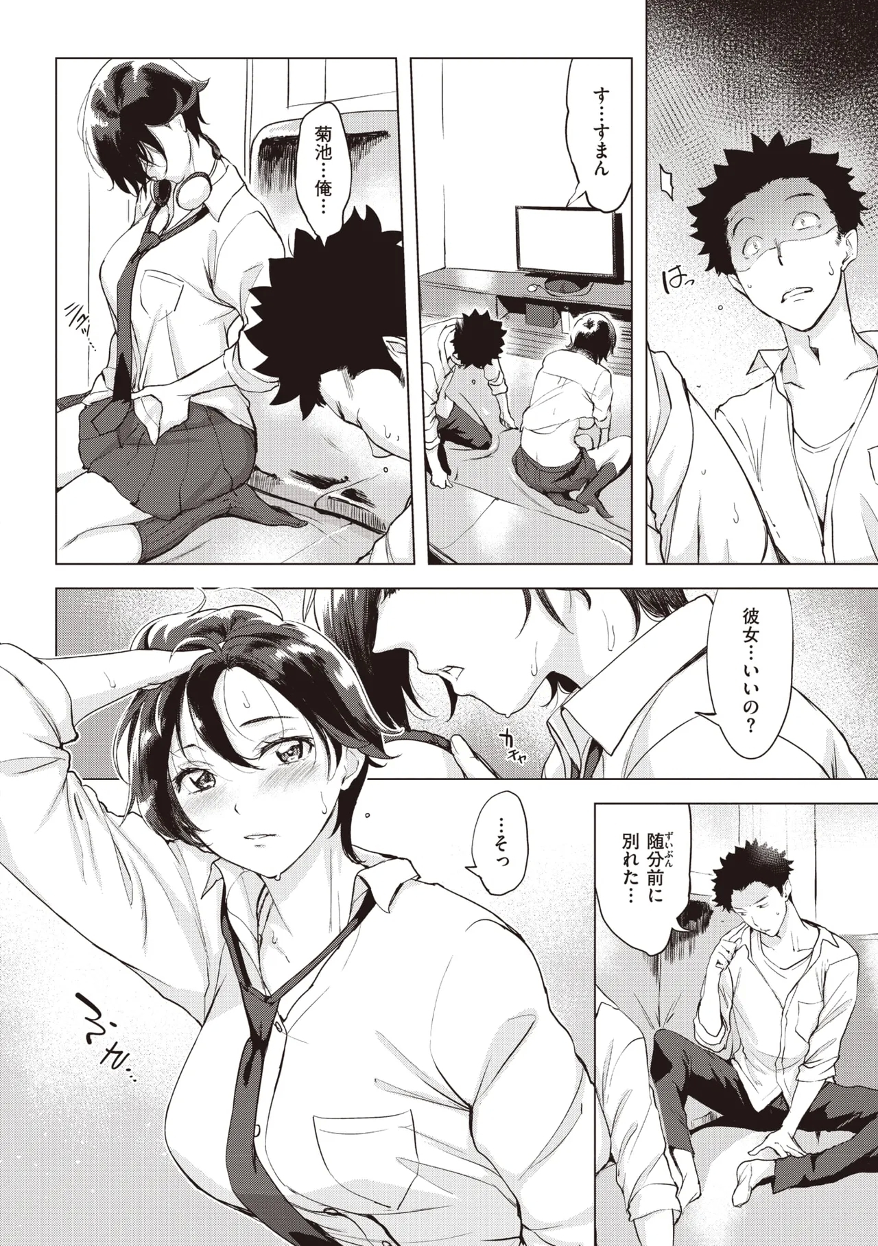 Tsumi Tsukuri na H - The more immoral sex, the more intensely it burns. - Page 12