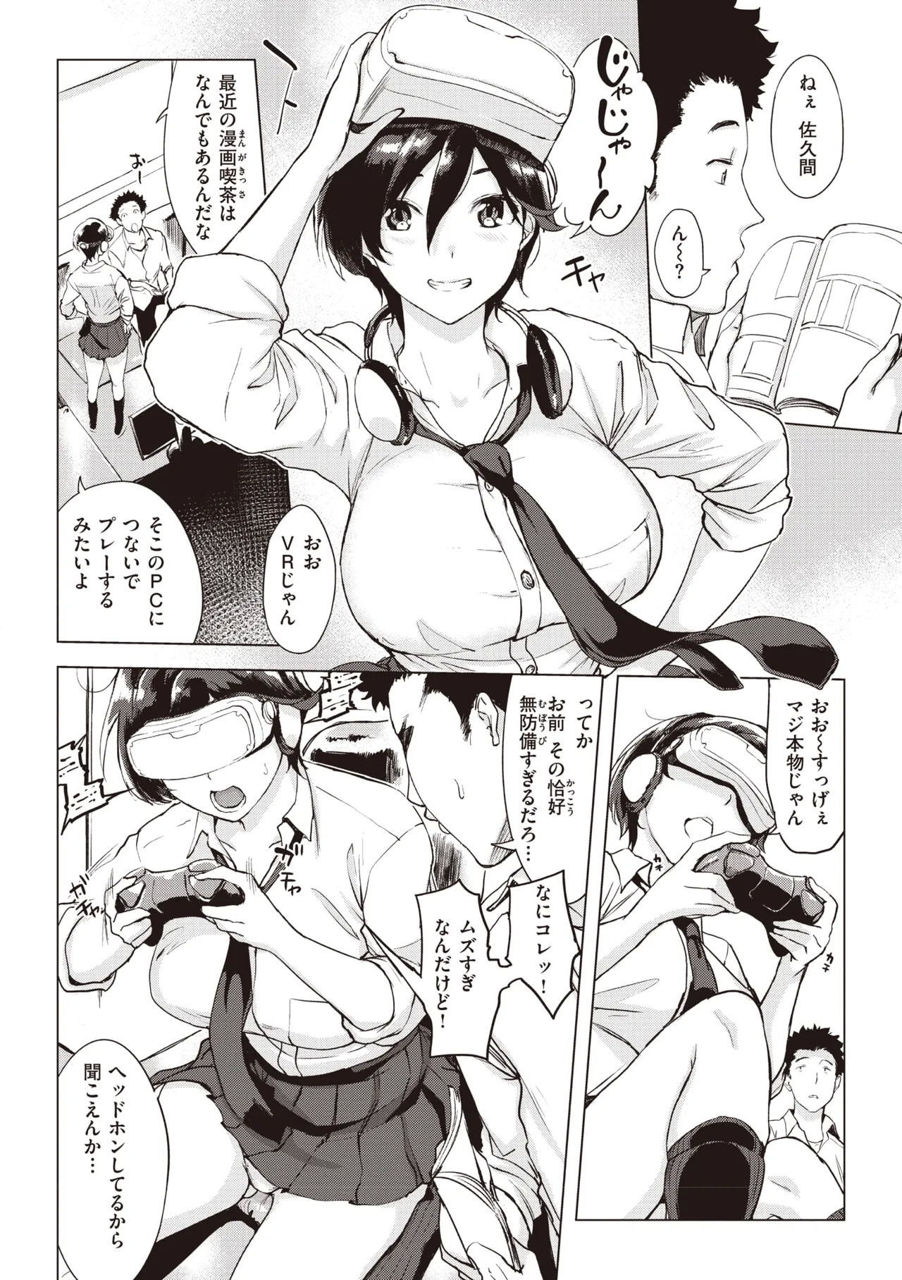 Tsumi Tsukuri na H - The more immoral sex, the more intensely it burns. - Page 4