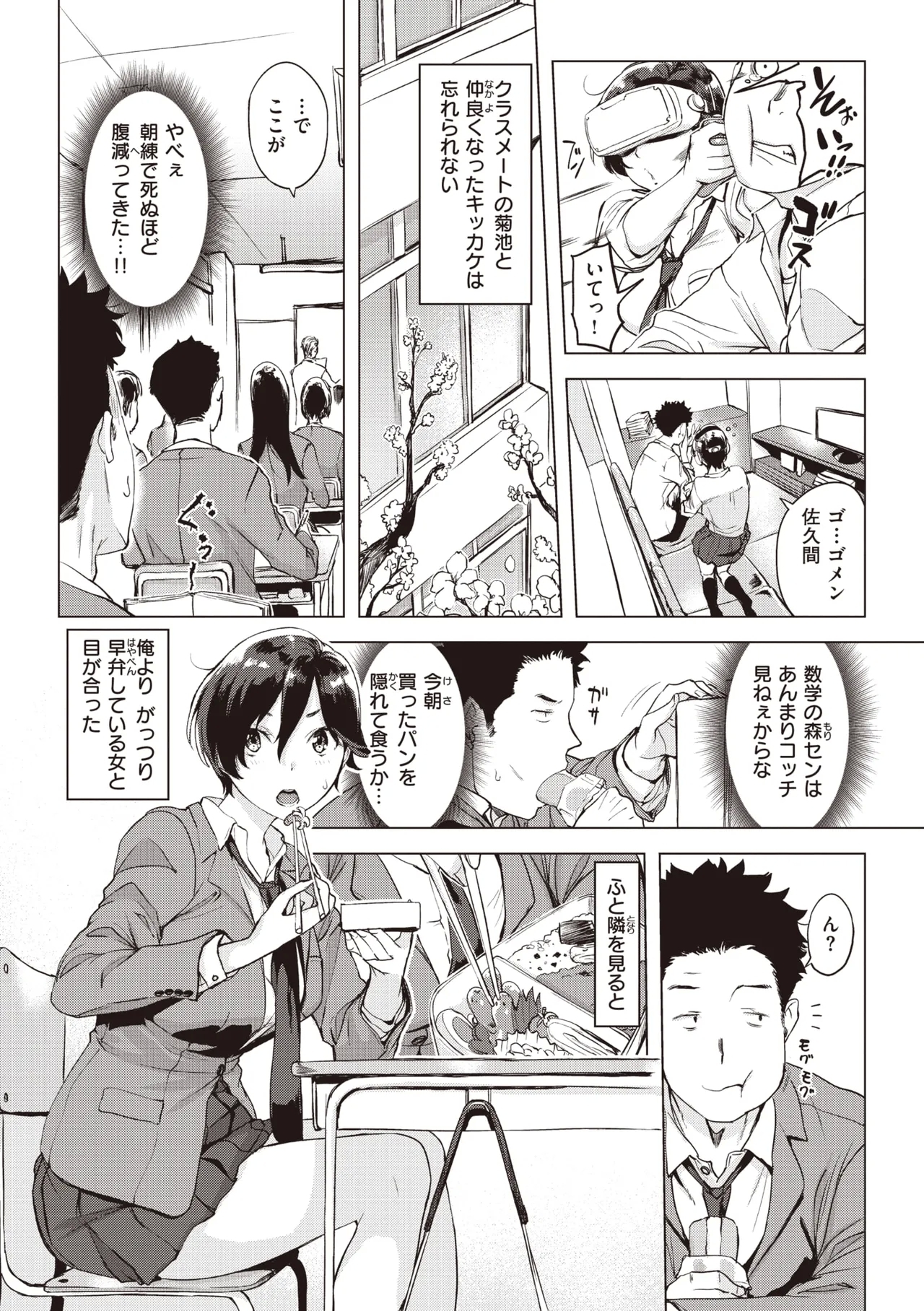 Tsumi Tsukuri na H - The more immoral sex, the more intensely it burns. - Page 5