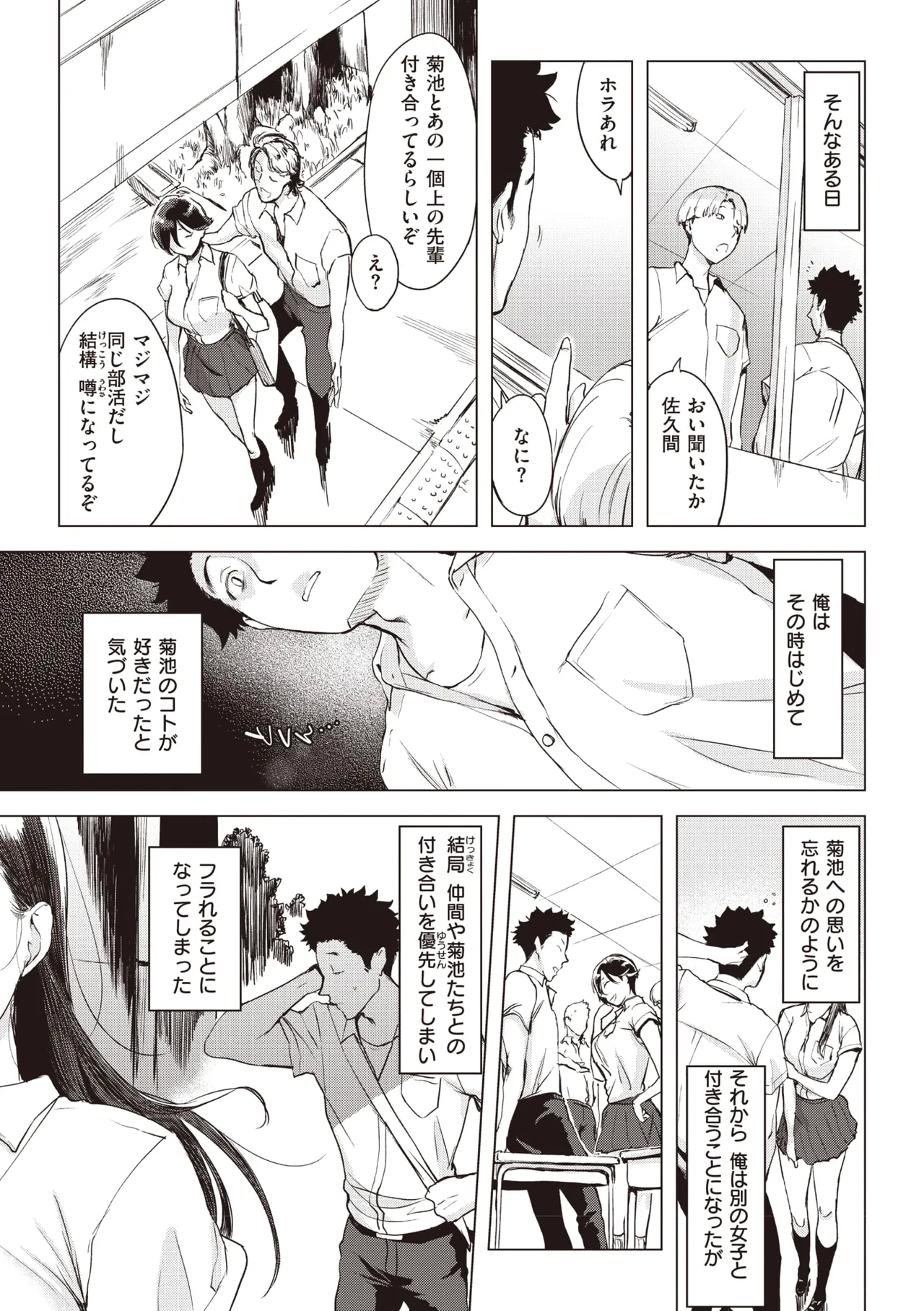 Tsumi Tsukuri na H - The more immoral sex, the more intensely it burns. - Page 7