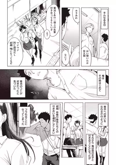 Tsumi Tsukuri na H - The more immoral sex, the more intensely it burns. 7