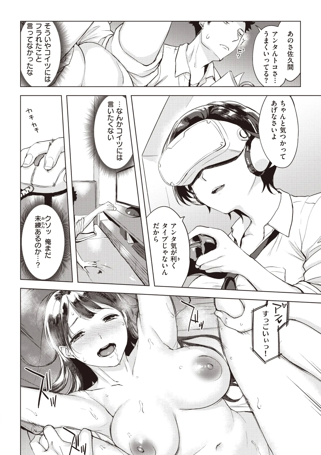 Tsumi Tsukuri na H - The more immoral sex, the more intensely it burns. - Page 8
