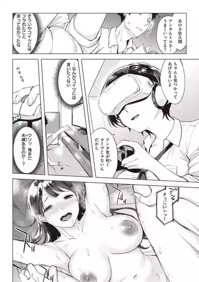 Tsumi Tsukuri na H - The more immoral sex, the more intensely it burns. 8