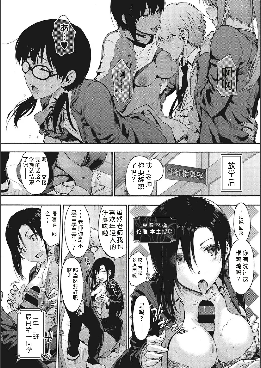 Harem Cult side CULT | 后宫邪教：邪教篇 - Page 17