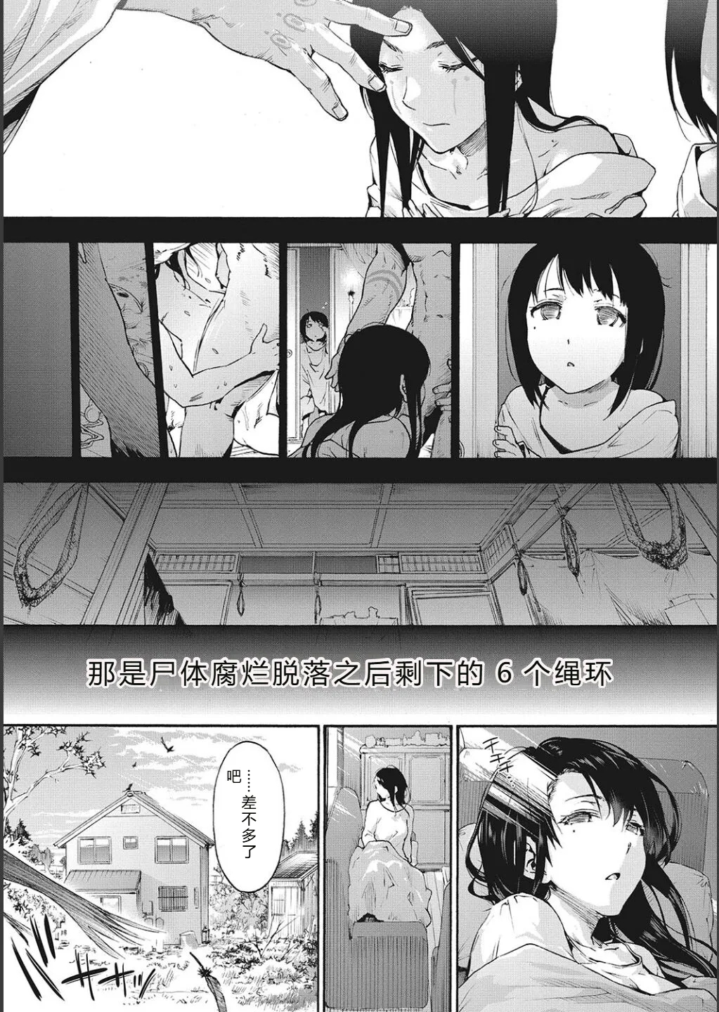 Harem Cult side CULT | 后宫邪教：邪教篇 - Page 4