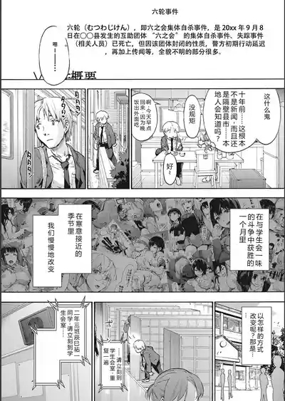 Harem Cult side CULT | 后宫邪教：邪教篇 5