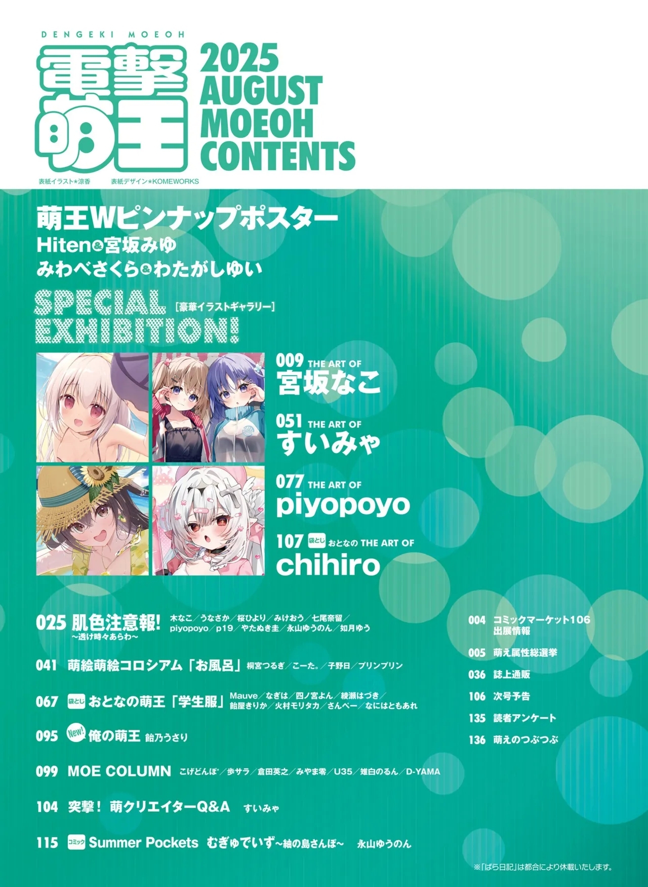 Dengeki Moeoh 2025-08 - Page 11