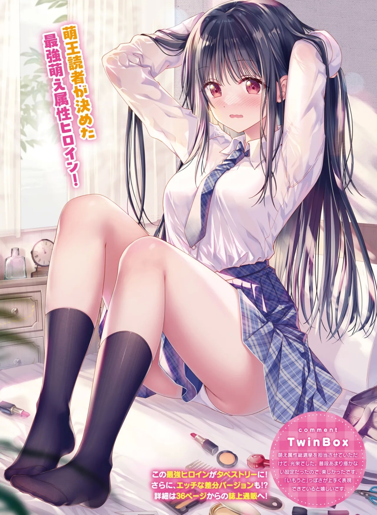 Dengeki Moeoh 2025-08 - Page 16