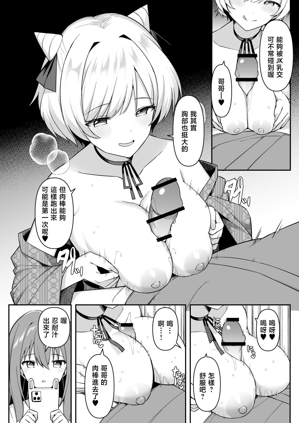 Shuugaku Ryokou de Onsen Ryokan ni Kita Gal, Nakai no Dekachinpo de Wakarase Zecchou - Page 11