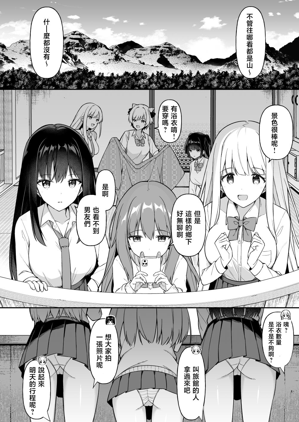Shuugaku Ryokou de Onsen Ryokan ni Kita Gal, Nakai no Dekachinpo de Wakarase Zecchou - Page 3