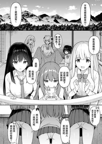 Shuugaku Ryokou de Onsen Ryokan ni Kita Gal, Nakai no Dekachinpo de Wakarase Zecchou 3