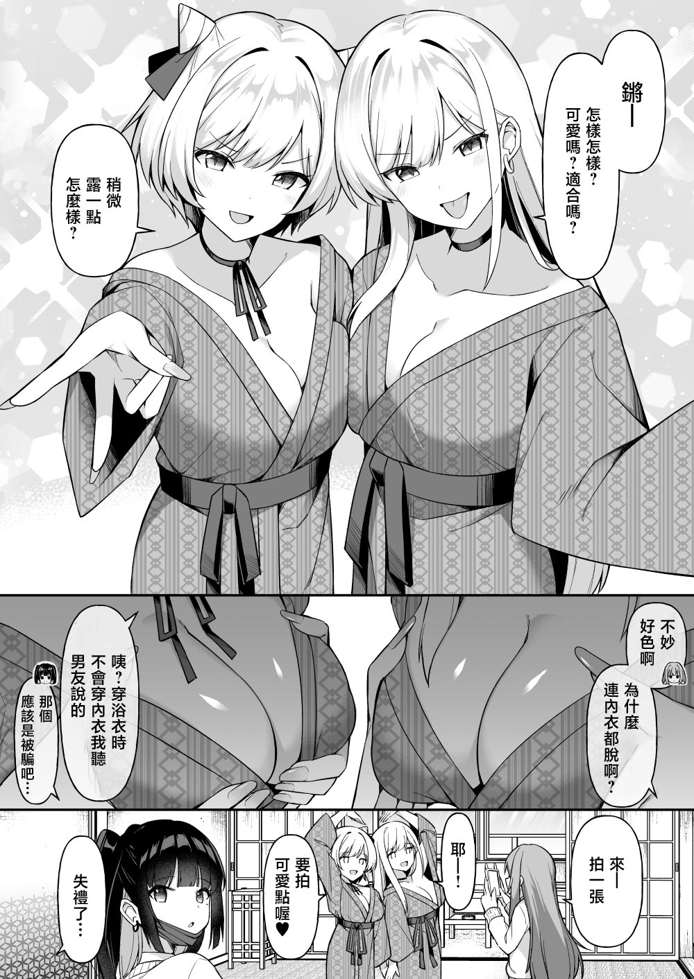 Shuugaku Ryokou de Onsen Ryokan ni Kita Gal, Nakai no Dekachinpo de Wakarase Zecchou - Page 5