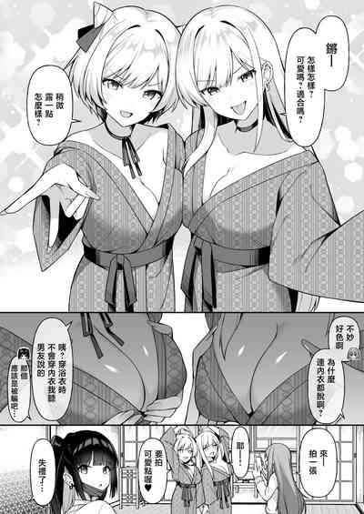 Shuugaku Ryokou de Onsen Ryokan ni Kita Gal, Nakai no Dekachinpo de Wakarase Zecchou 5