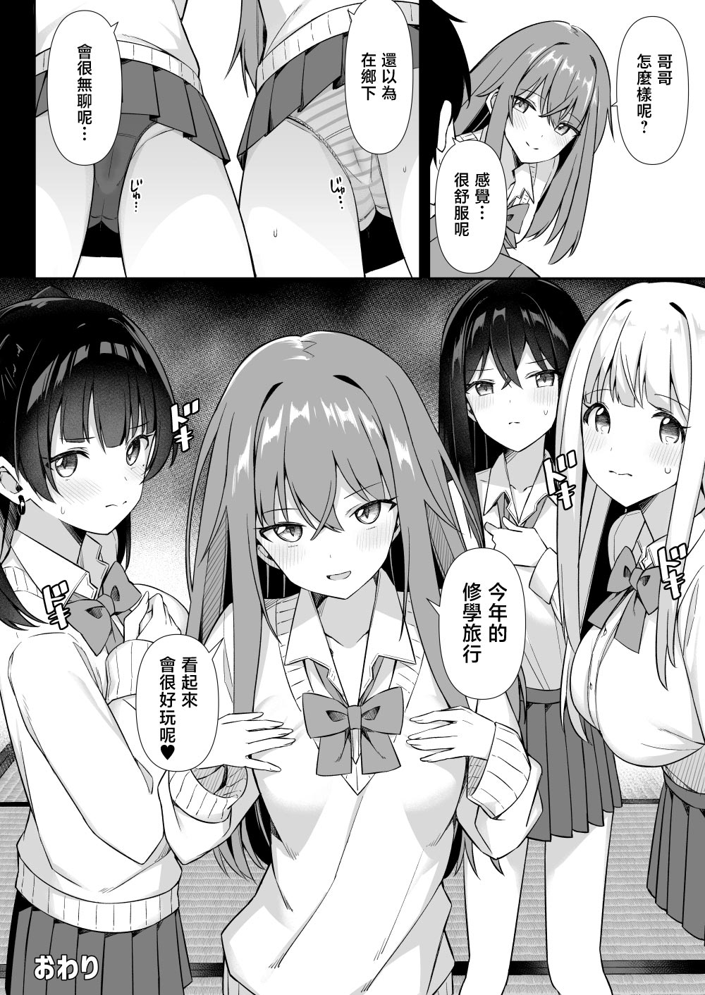 Shuugaku Ryokou de Onsen Ryokan ni Kita Gal, Nakai no Dekachinpo de Wakarase Zecchou - Page 63