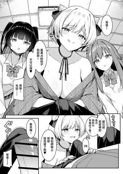 Shuugaku Ryokou de Onsen Ryokan ni Kita Gal, Nakai no Dekachinpo de Wakarase Zecchou 8