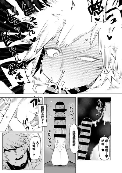 Teisou Gyakuten Mono Bakugou Mitsuki no Baai 9