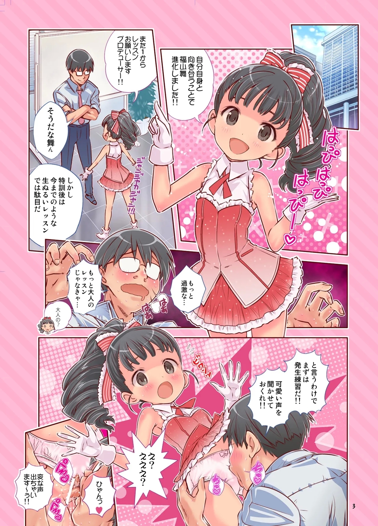 DereLoli Kantai Collection Hotondo Shougakusei - Page 3