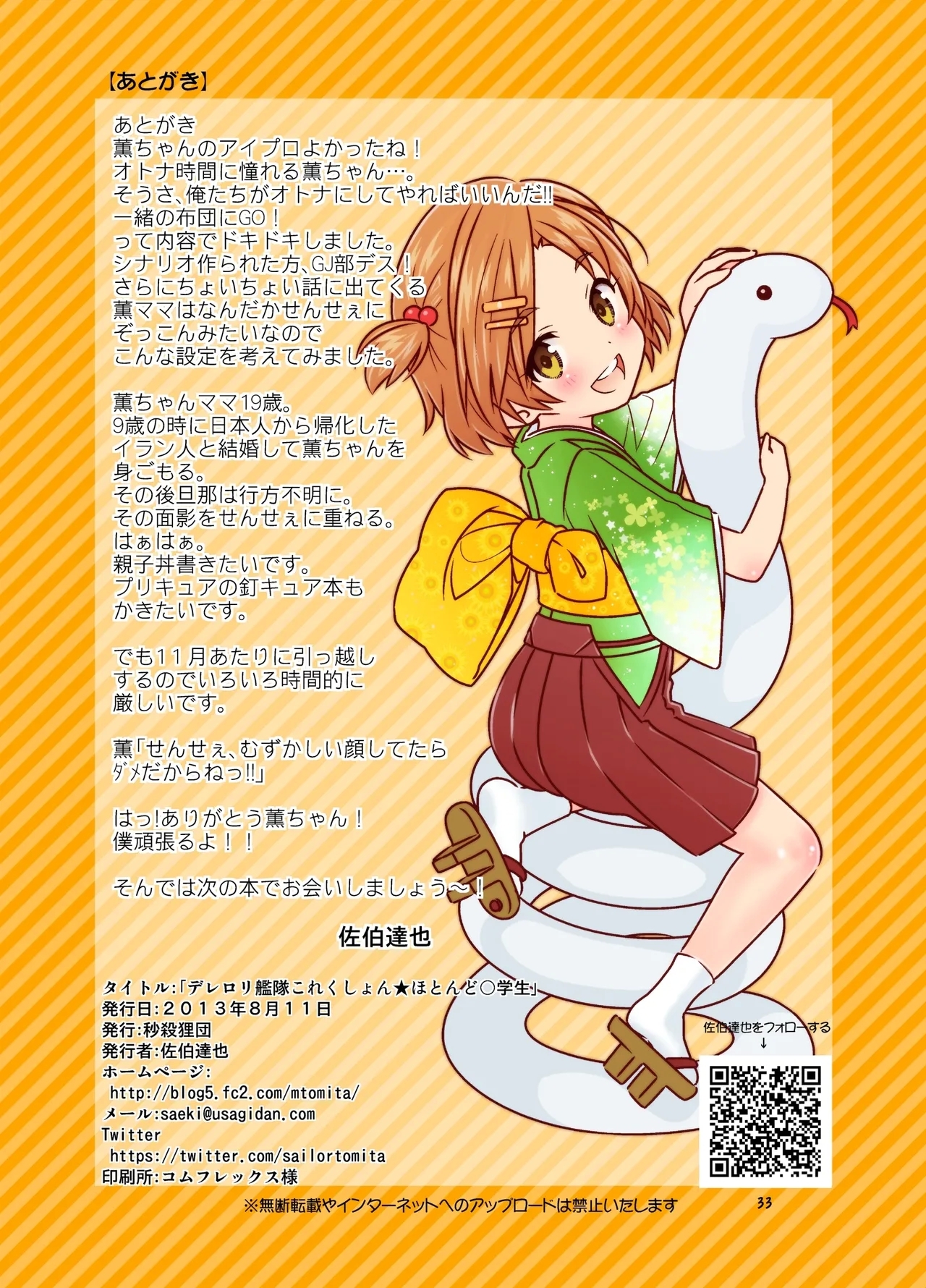 DereLoli Kantai Collection Hotondo Shougakusei - Page 33