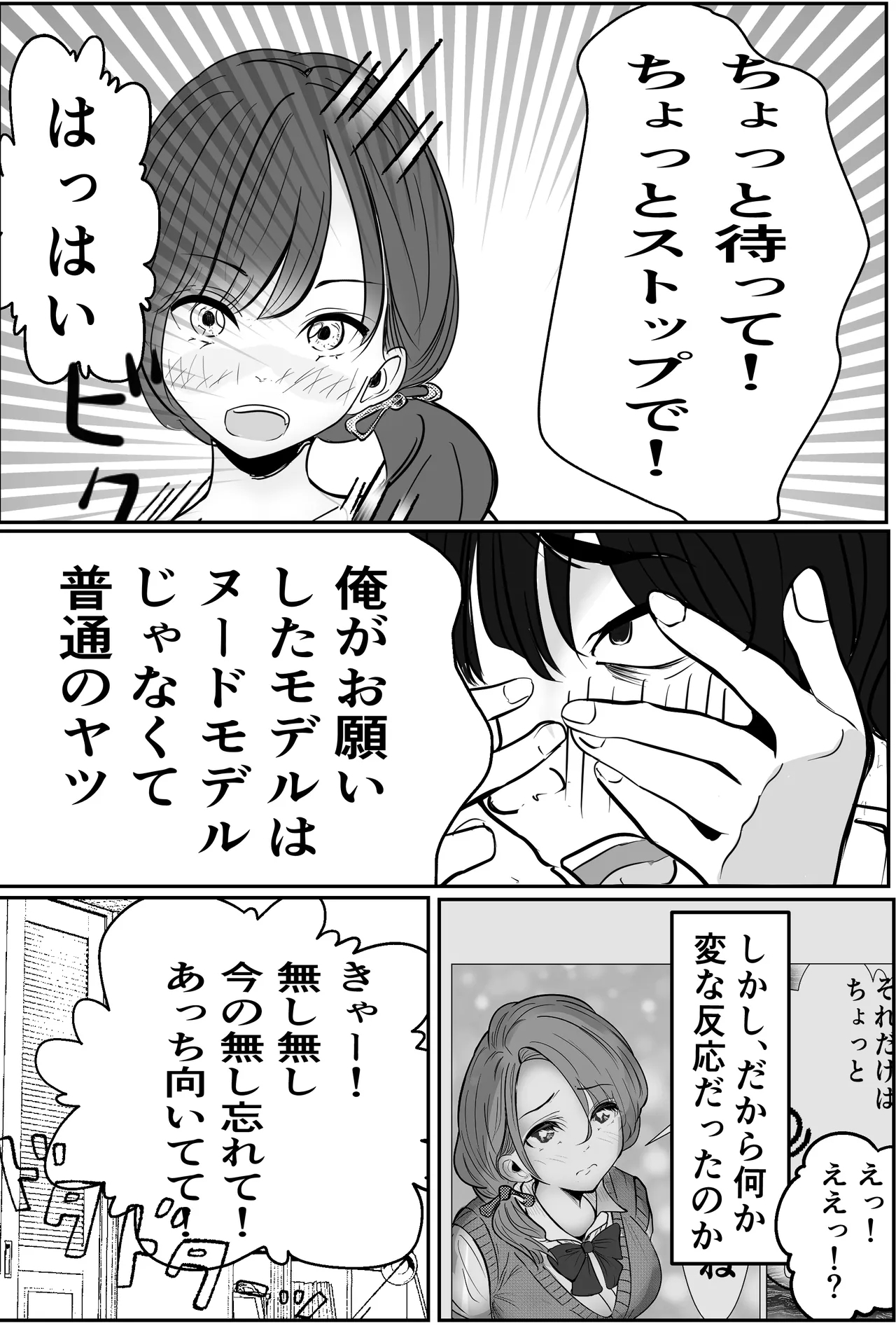 Kiseki-teki ni Tsukiaeta Gakunen 1 no Bishoujo ga, Kirai datta Hazu no Yarichin Ikemen ni Netorareru Hanashi - Page 15
