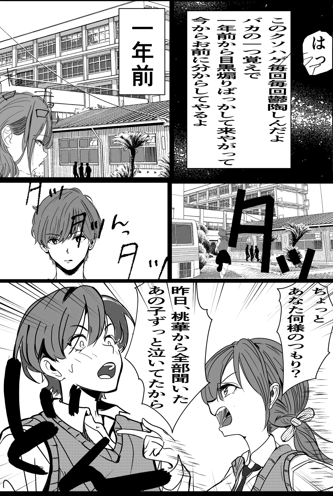 Kiseki-teki ni Tsukiaeta Gakunen 1 no Bishoujo ga, Kirai datta Hazu no Yarichin Ikemen ni Netorareru Hanashi - Page 34