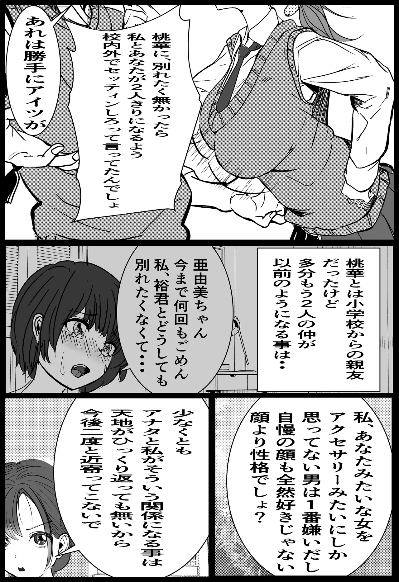 Kiseki-teki ni Tsukiaeta Gakunen 1 no Bishoujo ga, Kirai datta Hazu no Yarichin Ikemen ni Netorareru Hanashi - Page 35