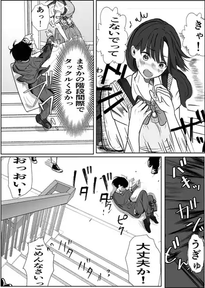Kiseki-teki ni Tsukiaeta Gakunen 1 no Bishoujo ga, Kirai datta Hazu no Yarichin Ikemen ni Netorareru Hanashi 4