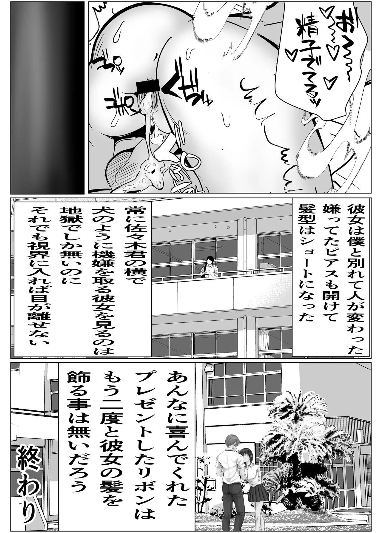 Kiseki-teki ni Tsukiaeta Gakunen 1 no Bishoujo ga, Kirai datta Hazu no Yarichin Ikemen ni Netorareru Hanashi - Page 52