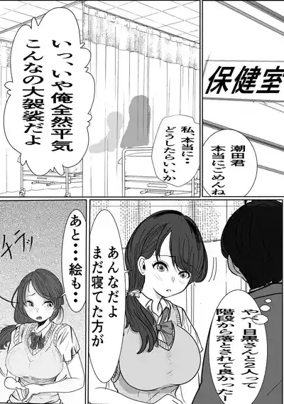 Kiseki-teki ni Tsukiaeta Gakunen 1 no Bishoujo ga, Kirai datta Hazu no Yarichin Ikemen ni Netorareru Hanashi 5